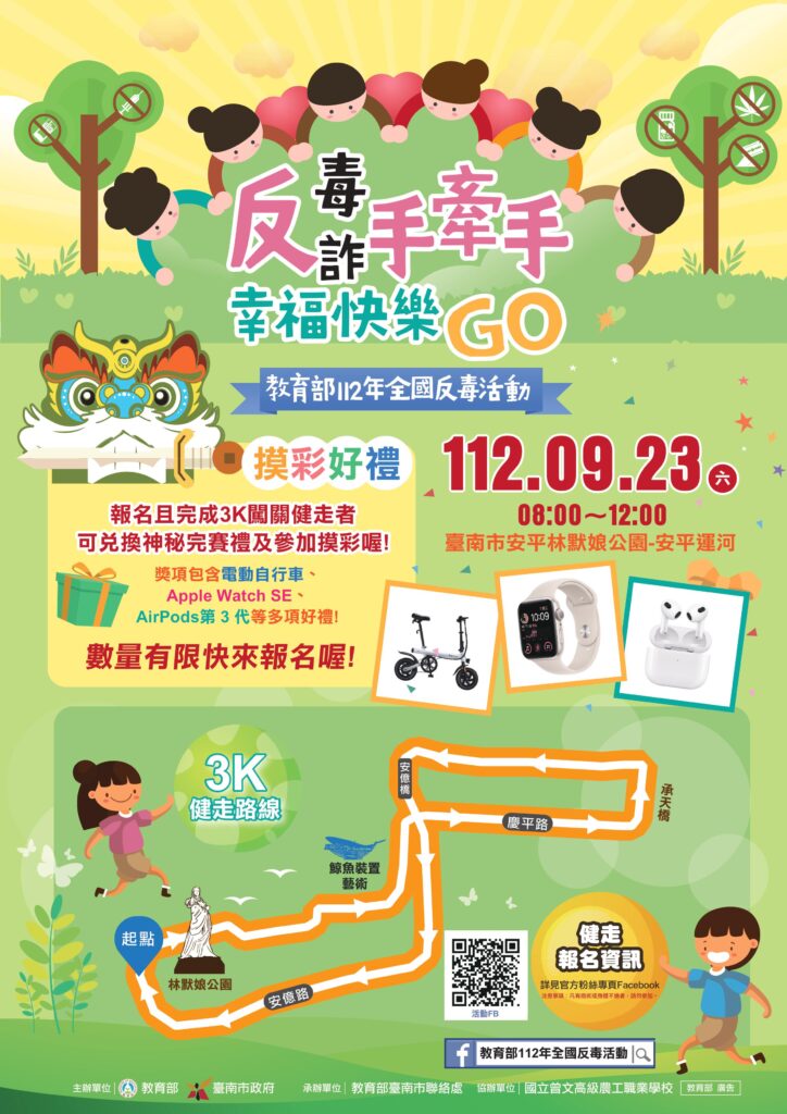 網宏國際整合行銷有限公司-全國反毒活動